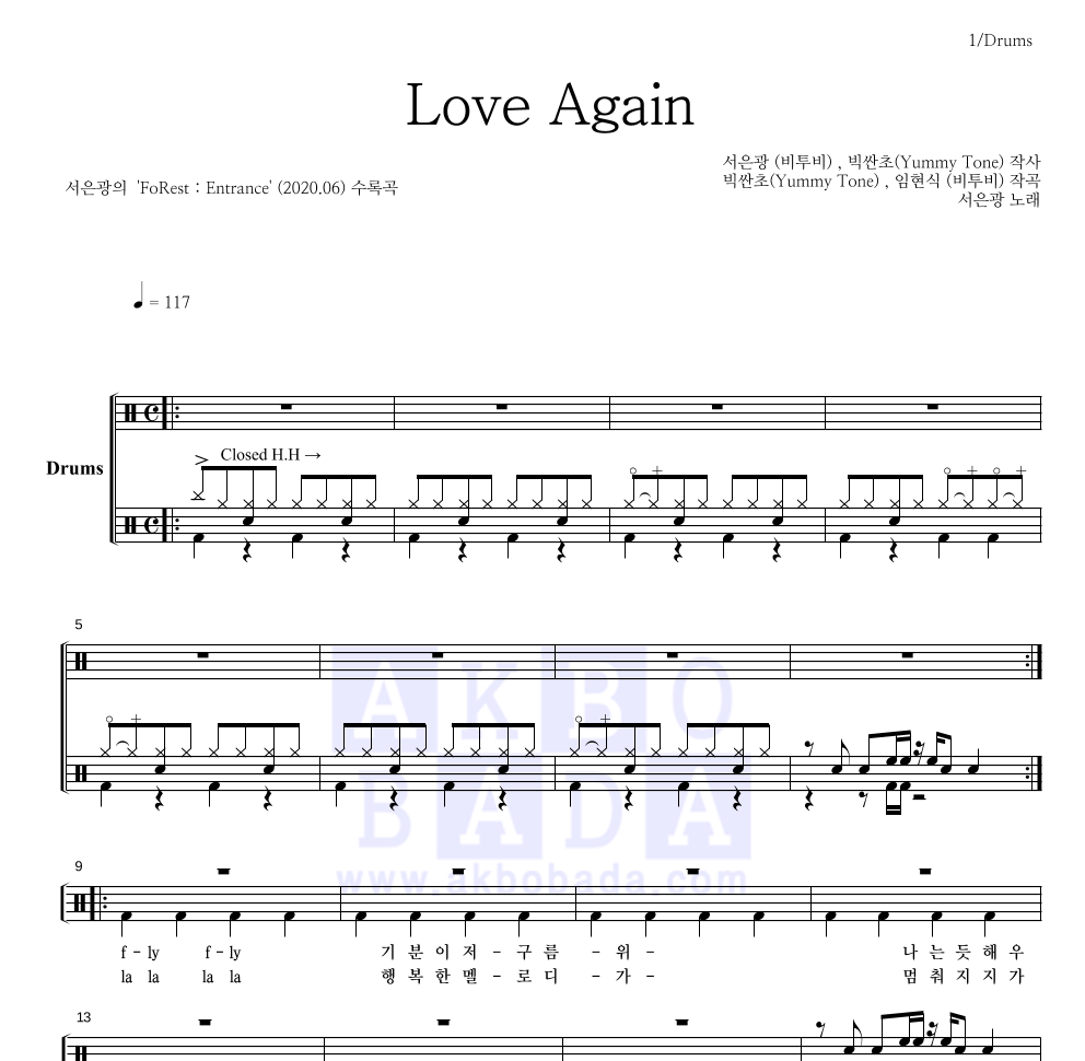 서은광 - Love Again 드럼(Tab) 악보 