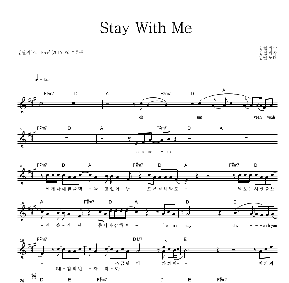 김필 - Stay With Me 멜로디 악보 