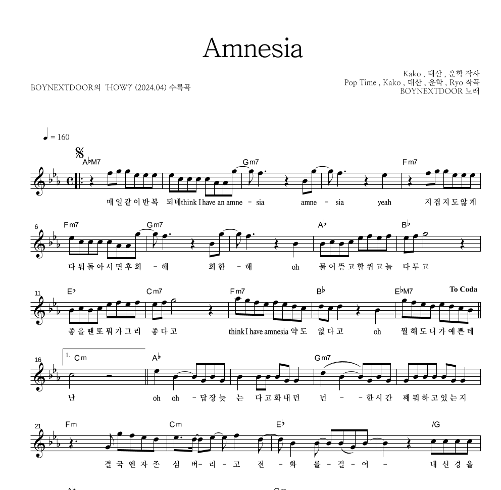 BOYNEXTDOOR - Amnesia 멜로디 악보 