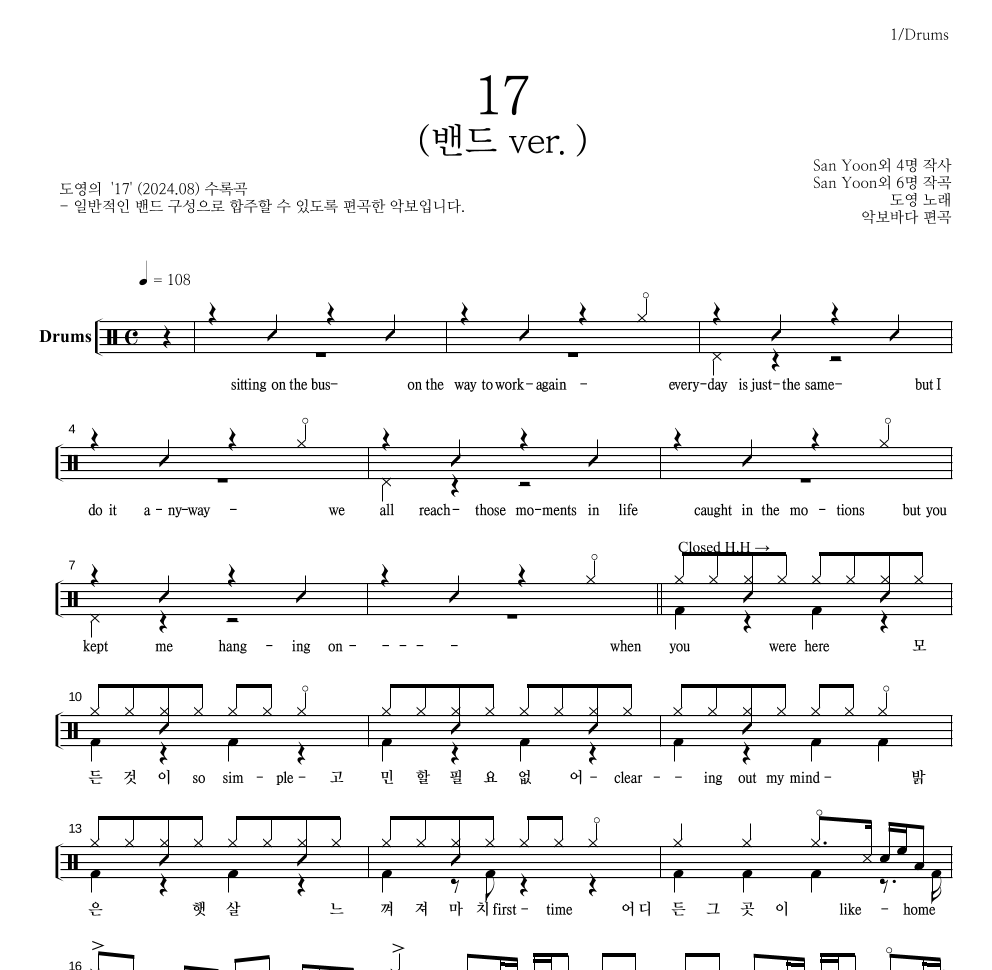 도영 - 17 (밴드 ver.) 드럼(Tab) 악보 