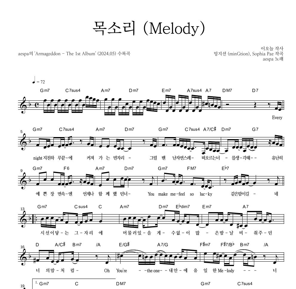 aespa - 목소리 (Melody) 멜로디 악보 