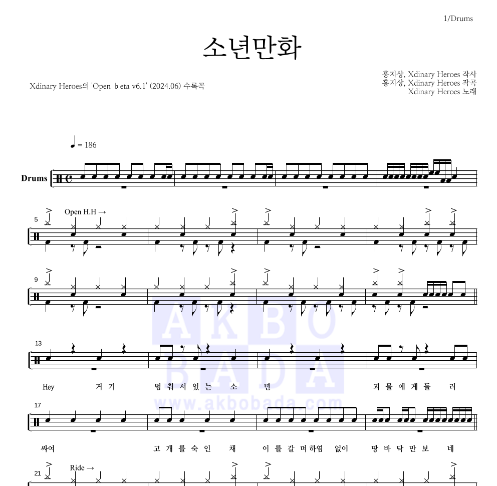 Xdinary Heroes - 소년만화 드럼(Tab) 악보 