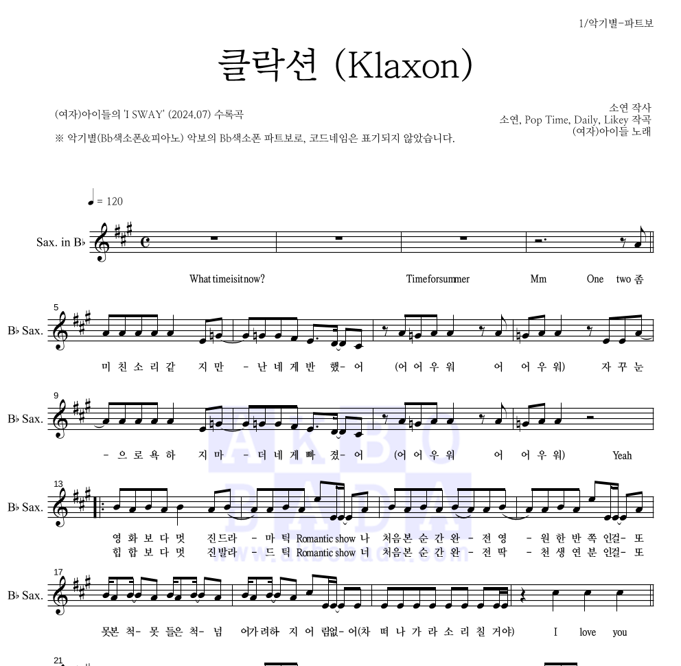 (여자)아이들 - 클락션 (Klaxon) Bb색소폰 파트보 악보 