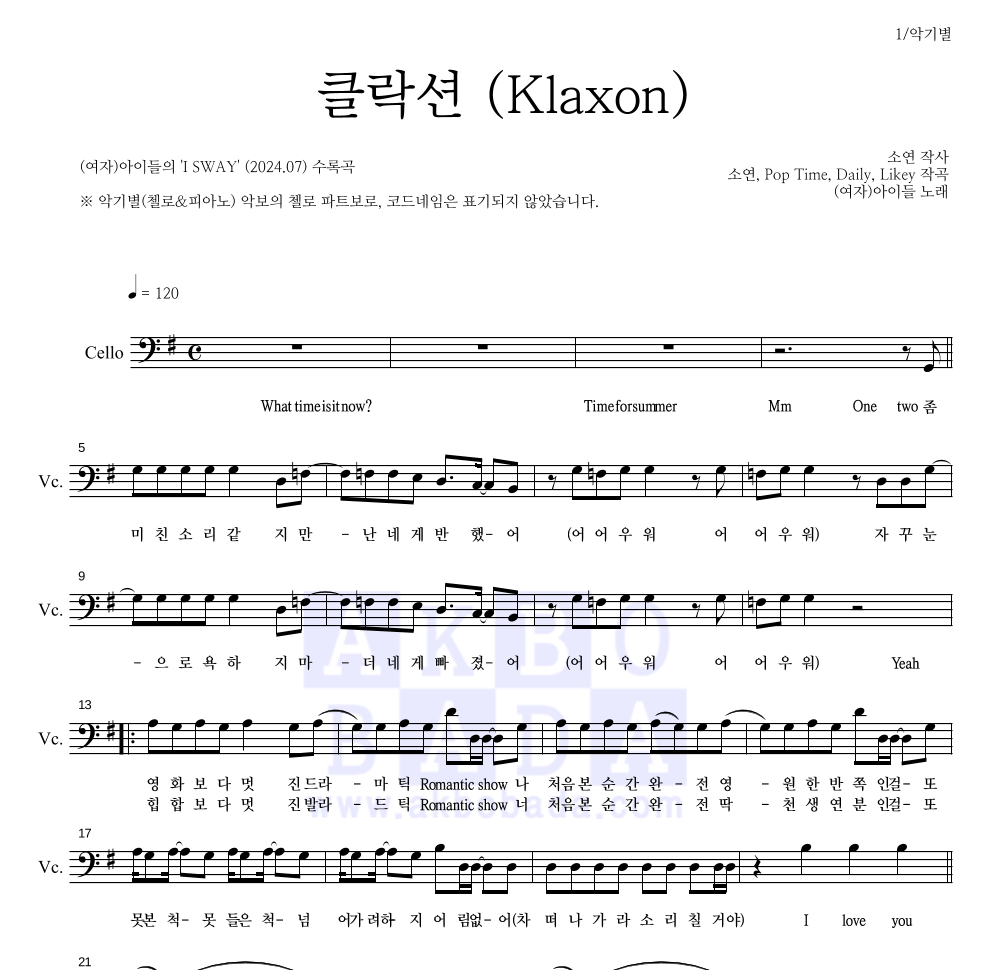 (여자)아이들 - 클락션 (Klaxon) 첼로 파트보 악보 