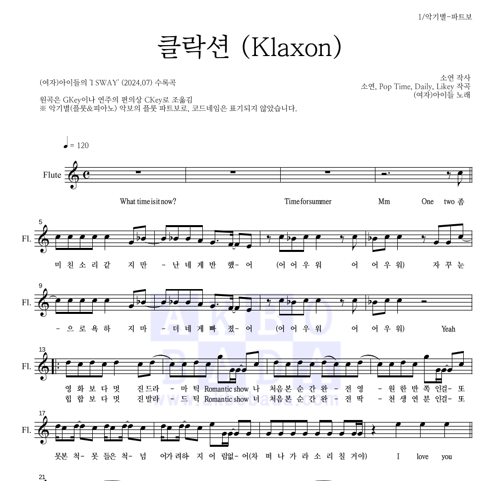 (여자)아이들 - 클락션 (Klaxon) 플룻 파트보 악보 