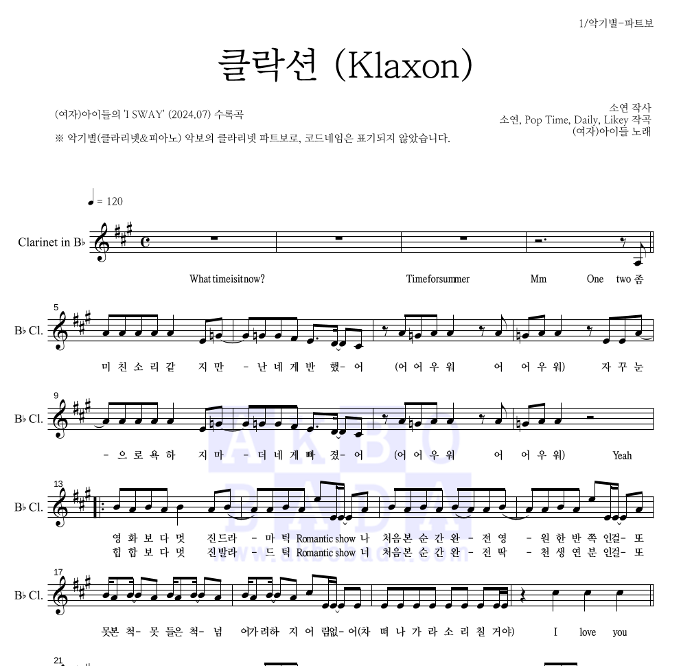 (여자)아이들 - 클락션 (Klaxon) 클라리넷 파트보 악보 