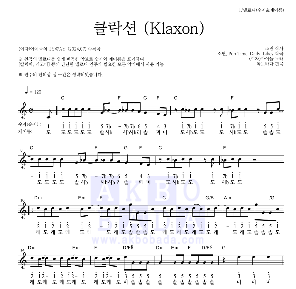 (여자)아이들 - 클락션 (Klaxon) 멜로디-숫자&계이름 악보 