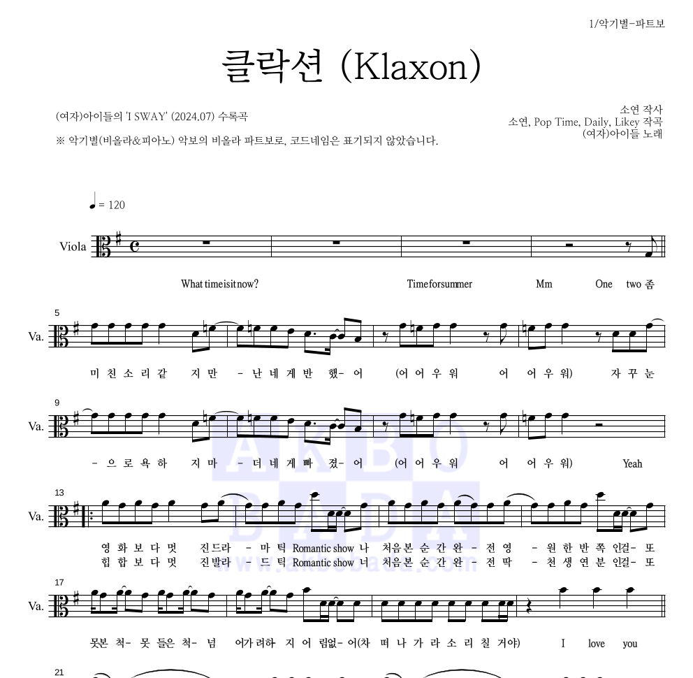 (여자)아이들 - 클락션 (Klaxon) 비올라 파트보 악보 