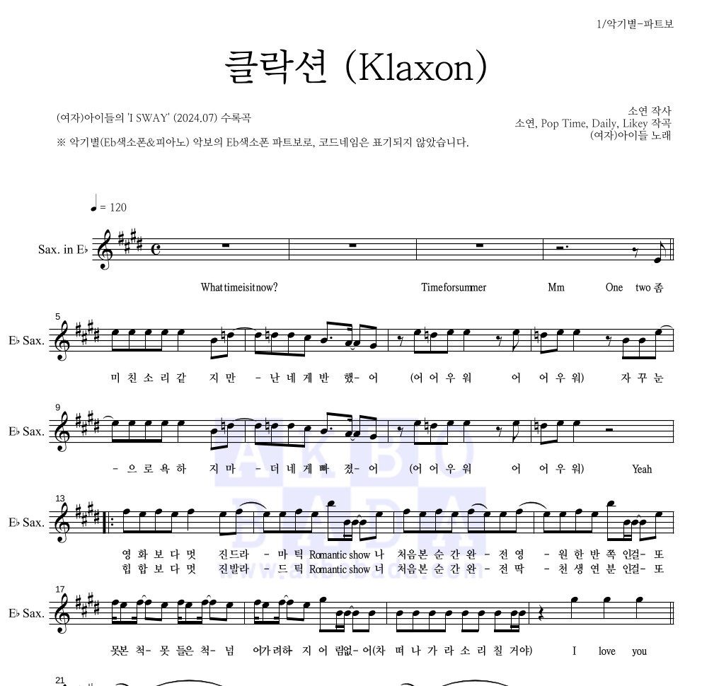 (여자)아이들 - 클락션 (Klaxon) Eb색소폰 파트보 악보 