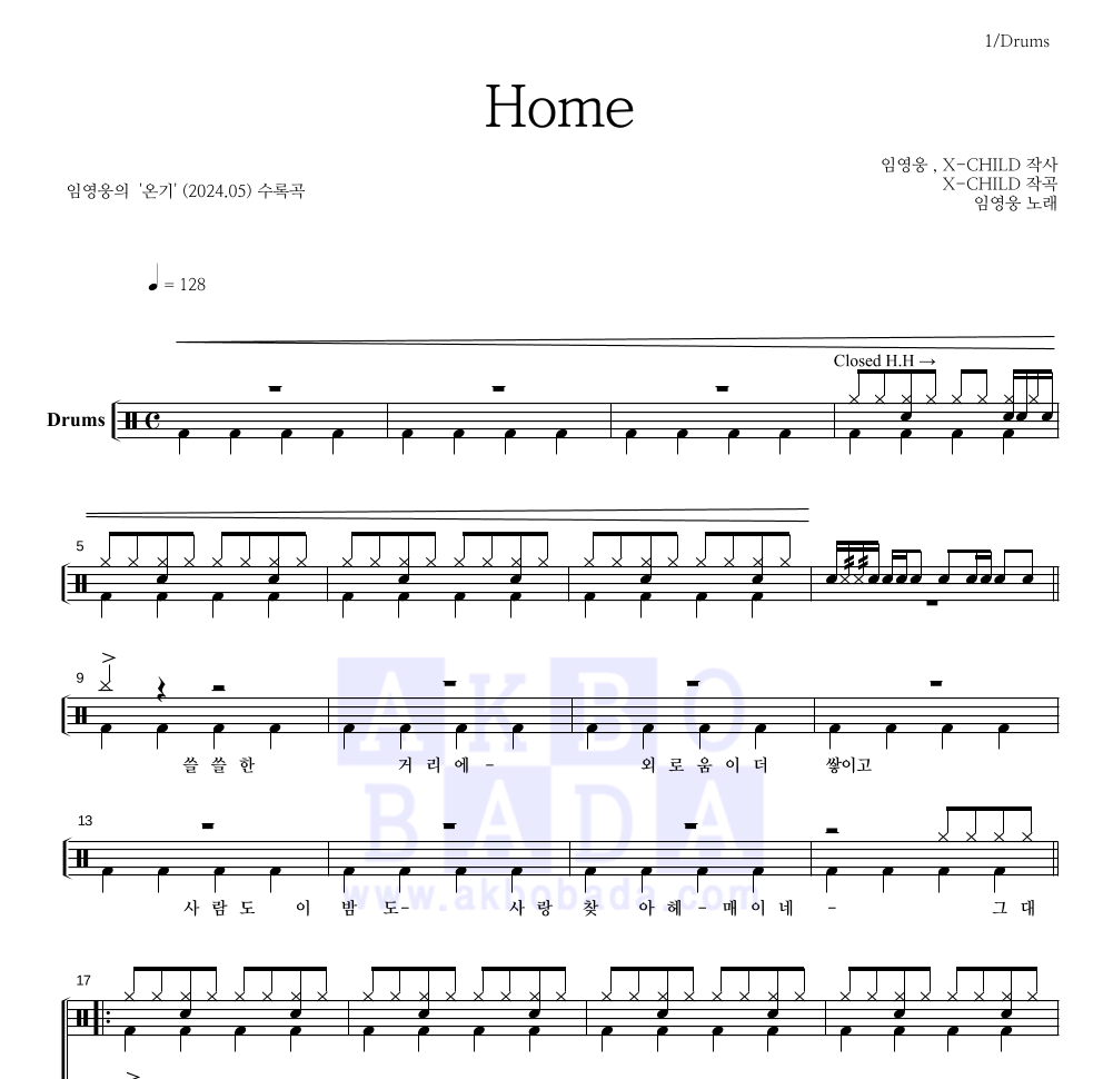 임영웅 - Home 드럼(Tab) 악보 