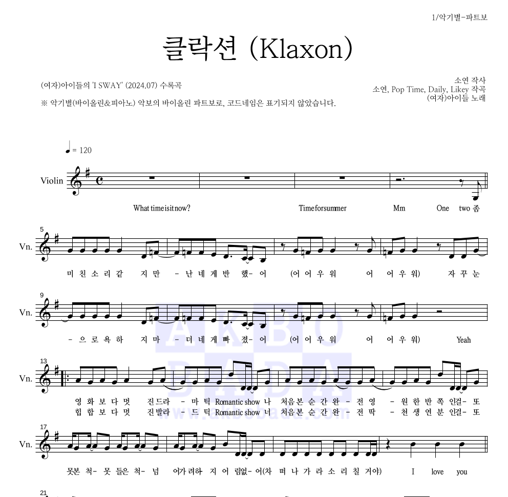 (여자)아이들 - 클락션 (Klaxon) 바이올린 파트보 악보 