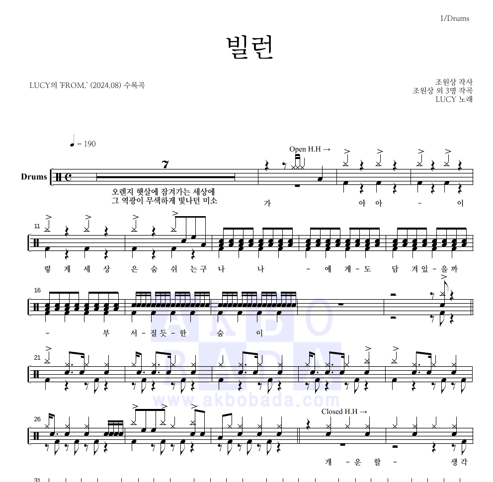 루시 - 빌런 드럼(Tab) 악보 