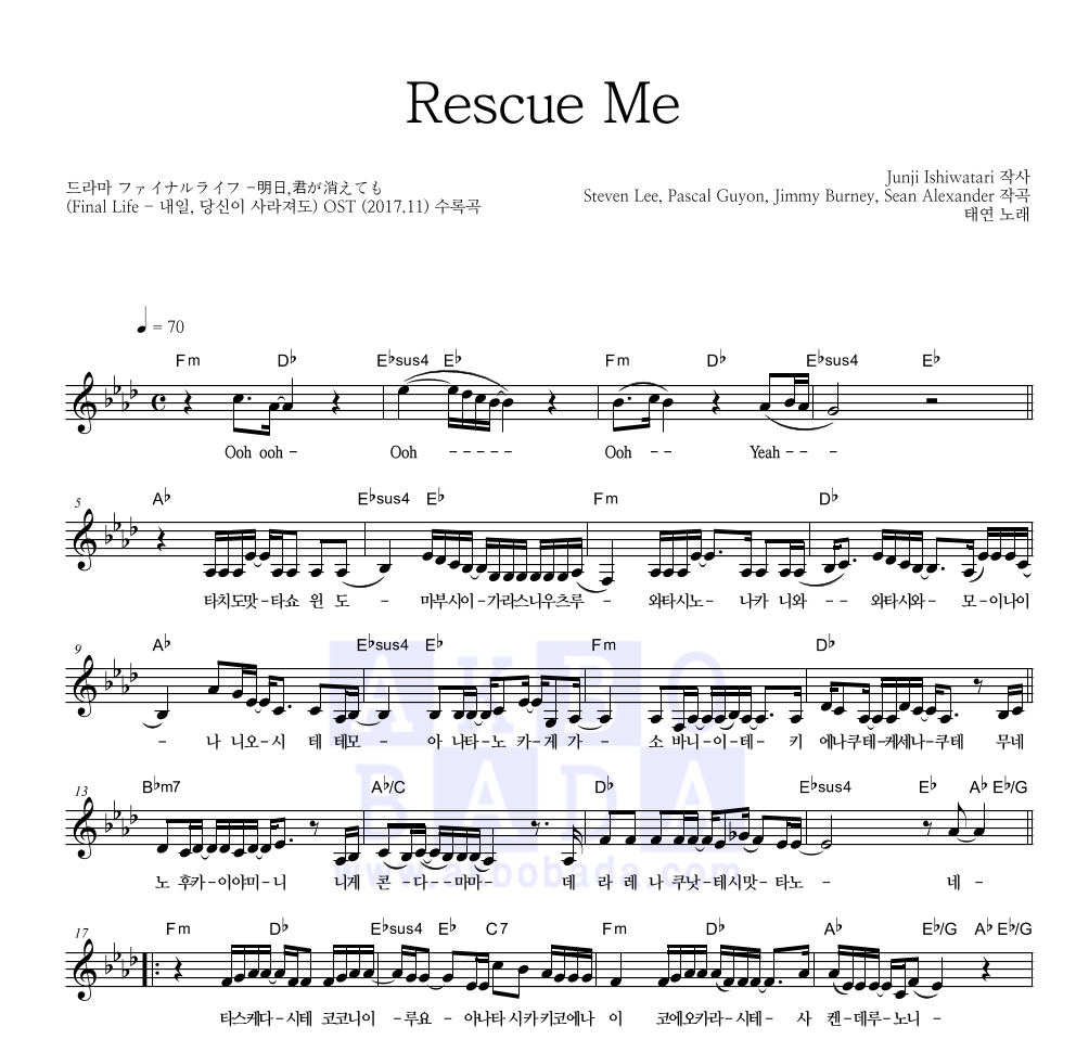 태연 - Rescue Me 멜로디 악보 