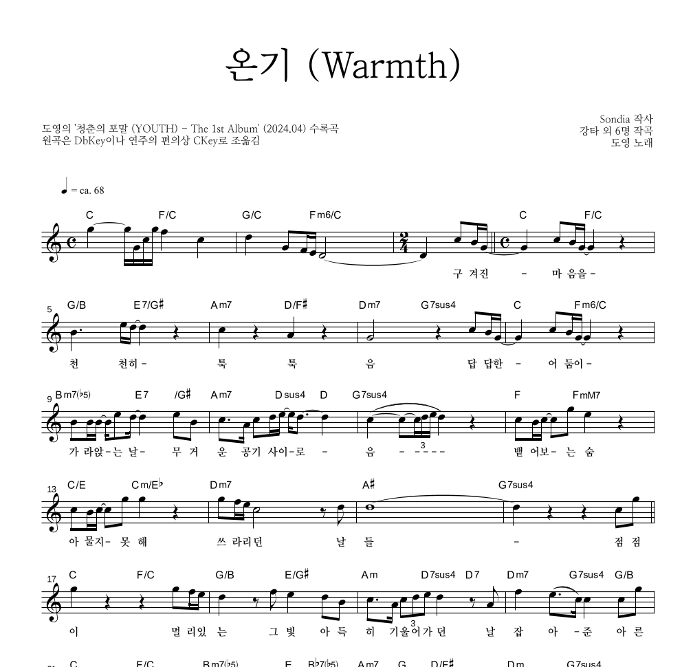 도영 - 온기 (Warmth) 멜로디 악보 