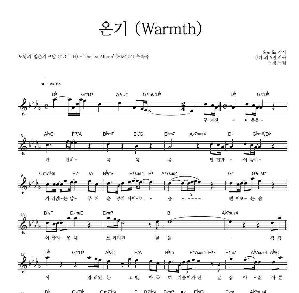 도영 - 온기 (Warmth) 멜로디 악보 