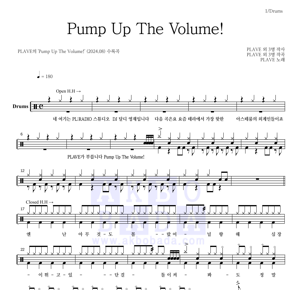 플레이브 - Pump Up The Volume! 드럼(Tab) 악보 