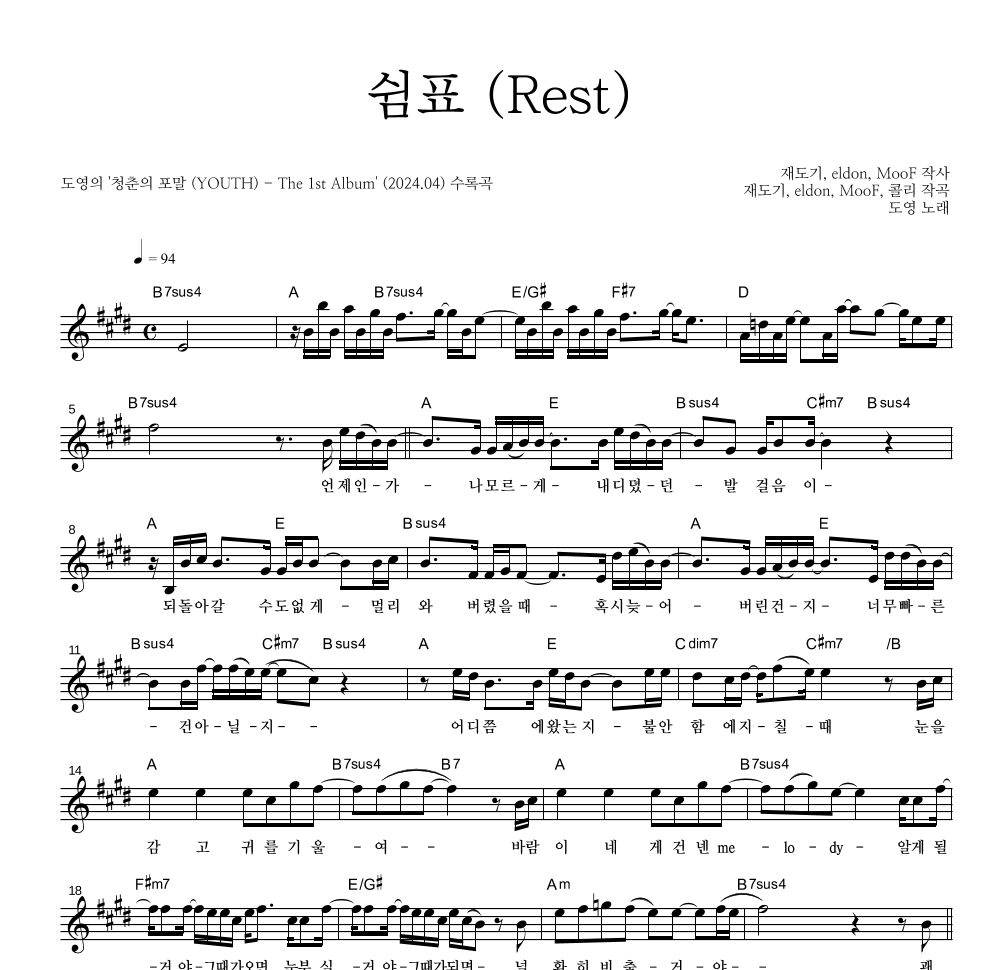 도영 - 쉼표 (Rest) 멜로디 악보 