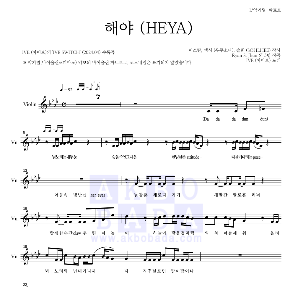 아이브 - 해야 (HEYA) 바이올린 파트보 악보 