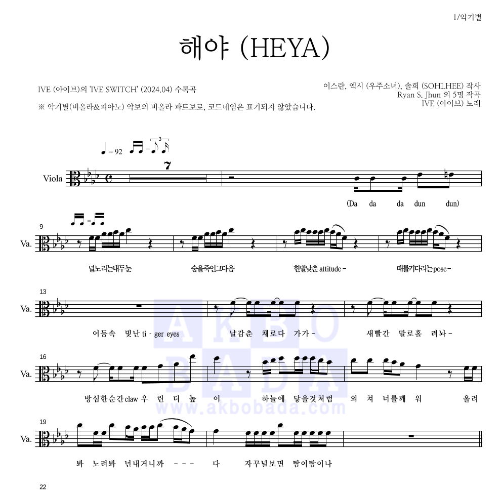 아이브 - 해야 (HEYA) 비올라 파트보 악보 