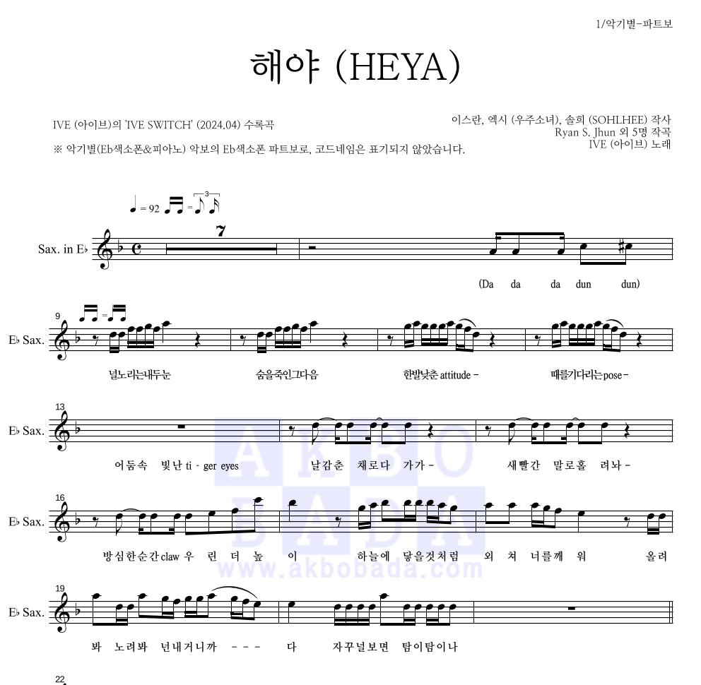 아이브 - 해야 (HEYA) Eb색소폰 파트보 악보 