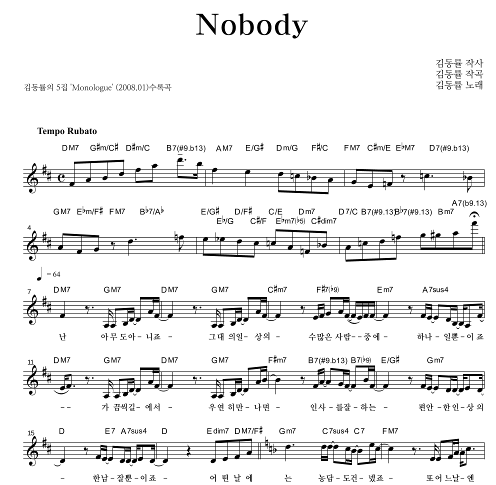 김동률 - Nobody 멜로디 악보 