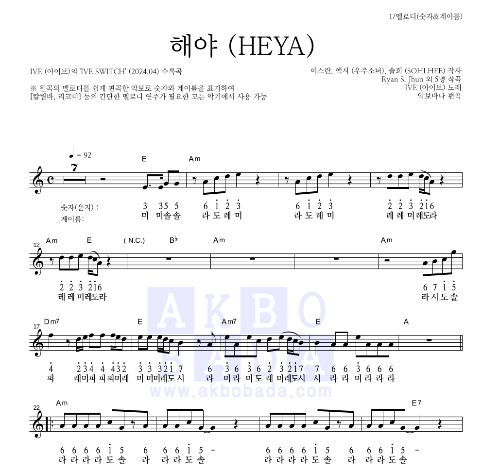 아이브 - 해야 (HEYA) 멜로디-숫자&계이름 악보 