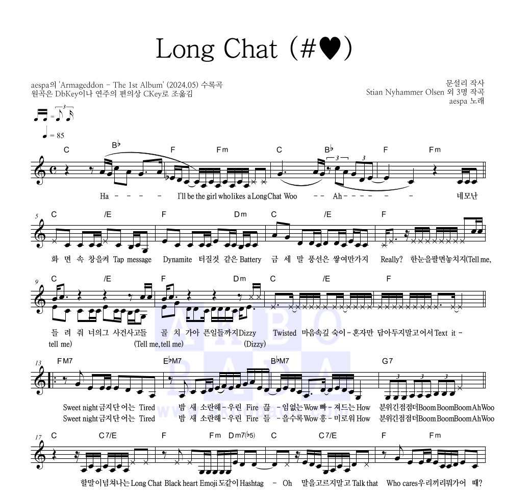 aespa - Long Chat (#♥) 멜로디 악보 