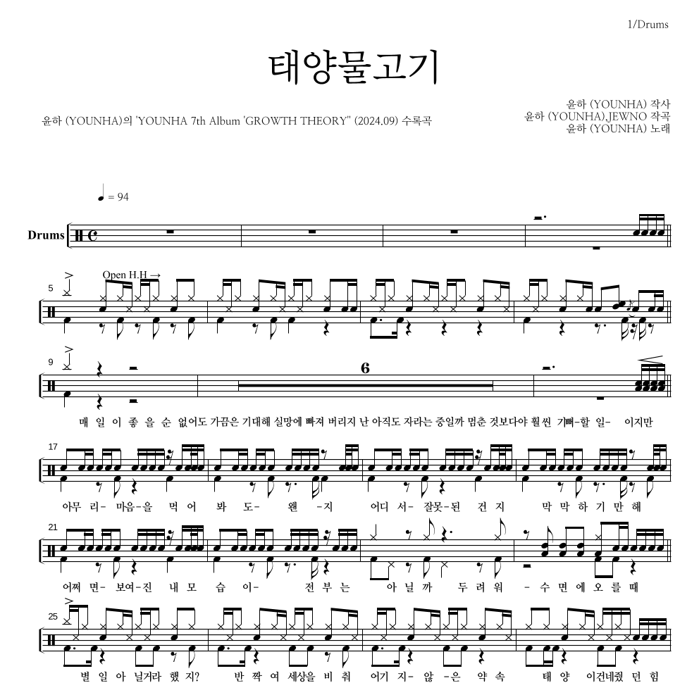 윤하 - 태양물고기 드럼(Tab) 악보 