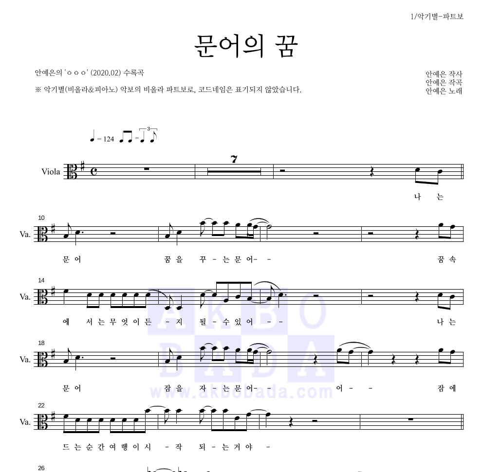 안예은 - 문어의 꿈 비올라 파트보 악보 