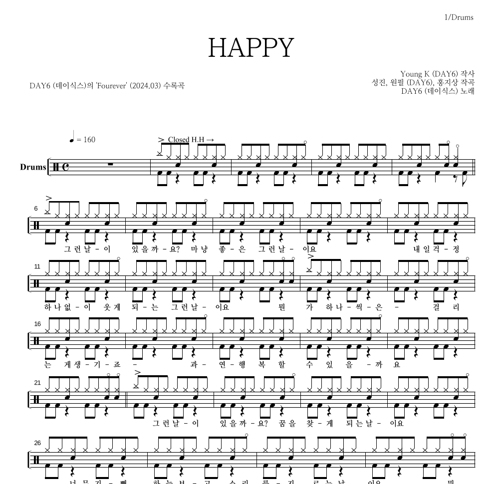 DAY6 - HAPPY 드럼(Tab) 악보 