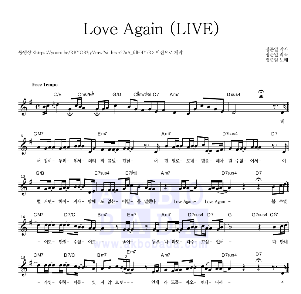 정준일 - Love Again (LIVE) 멜로디 악보 