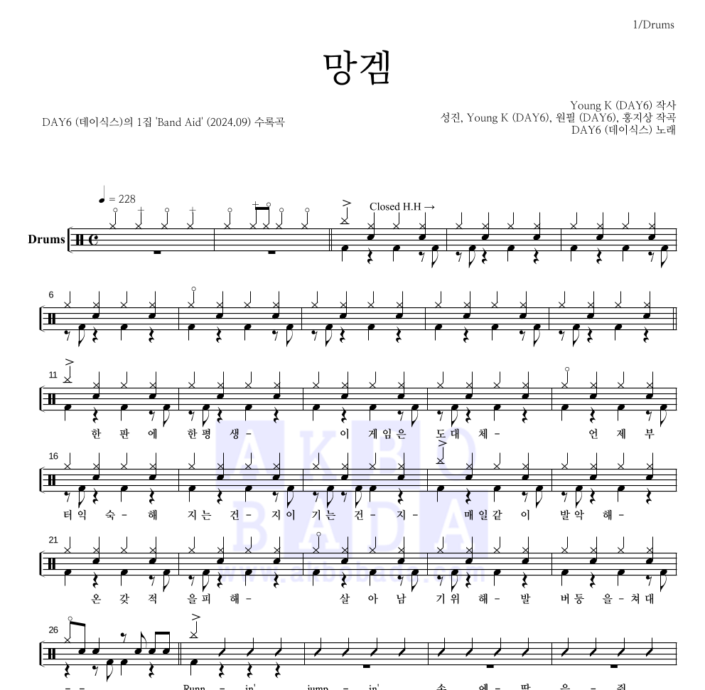 DAY6 - 망겜 드럼(Tab) 악보 