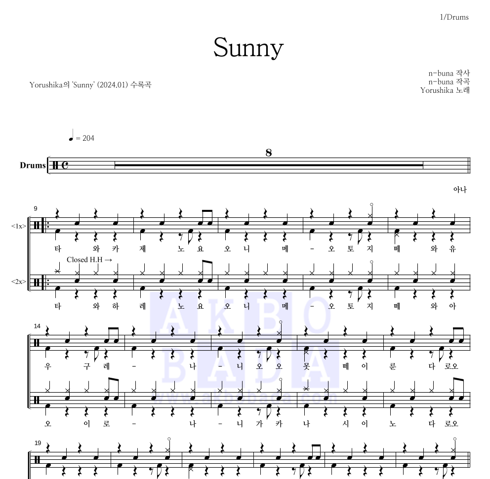 Yorushika - Sunny 드럼(Tab) 악보 