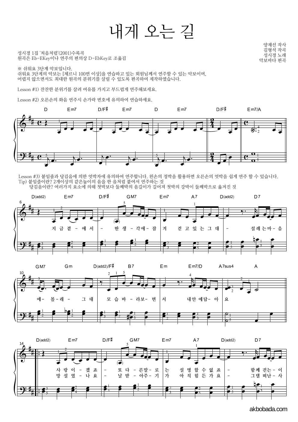 성시경 - 내게 오는 길 피아노2단-쉬워요 악보 