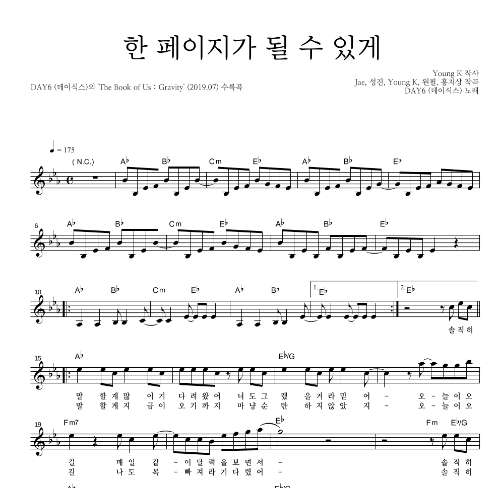 멜로디 악보 