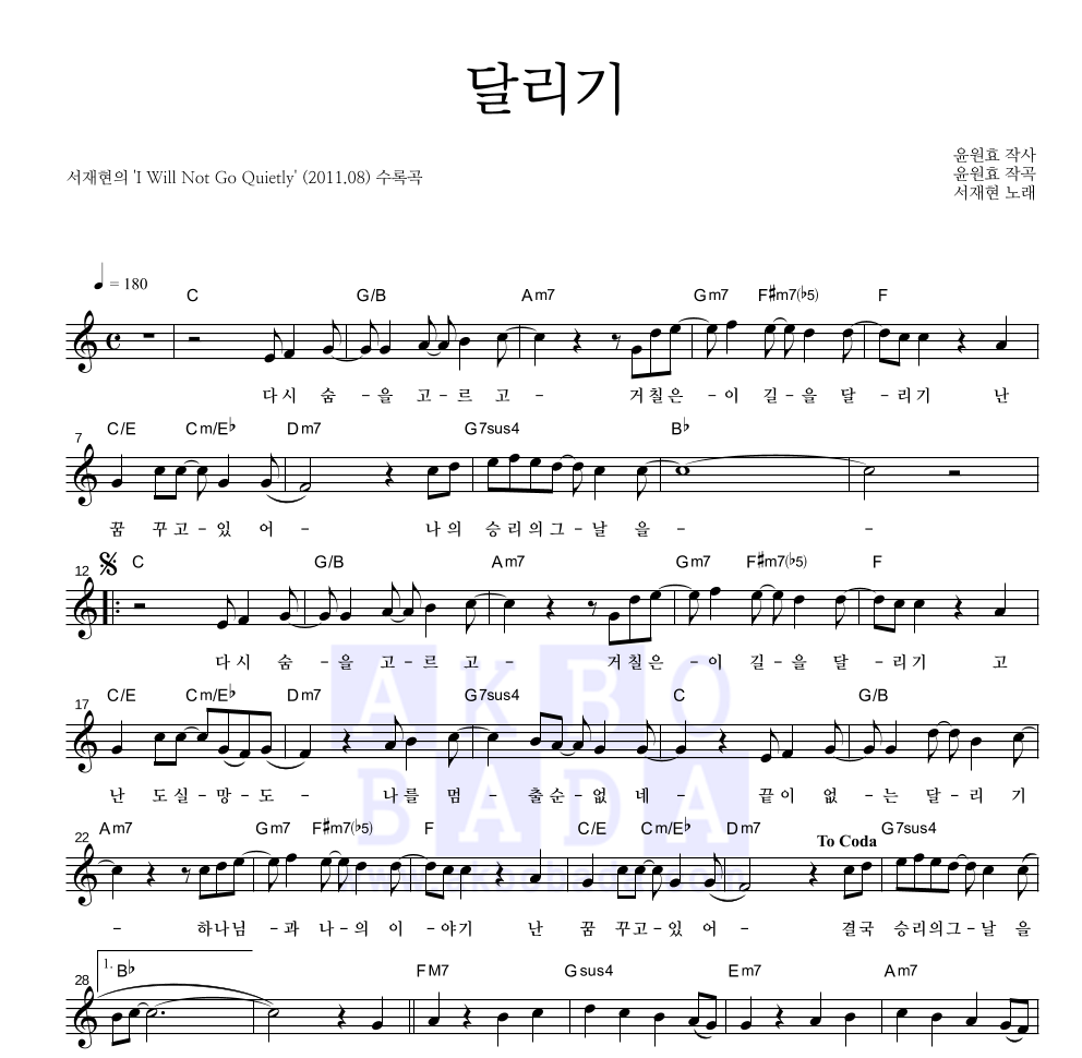 서재현 - 달리기 멜로디 악보 