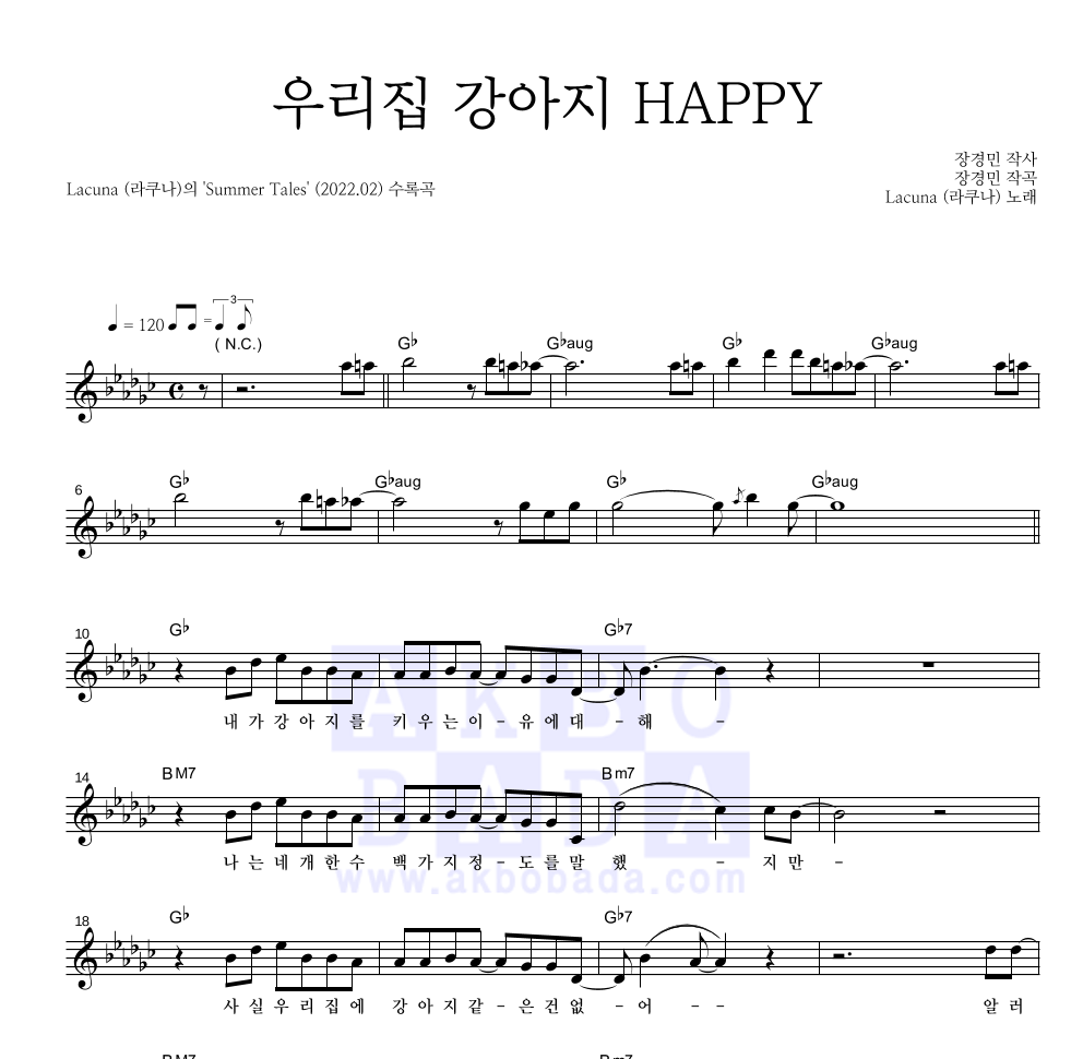 라쿠나 - 우리집 강아지 HAPPY 멜로디 악보 