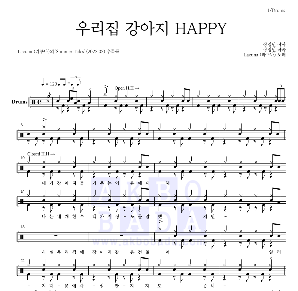 라쿠나 - 우리집 강아지 HAPPY 드럼(Tab) 악보 