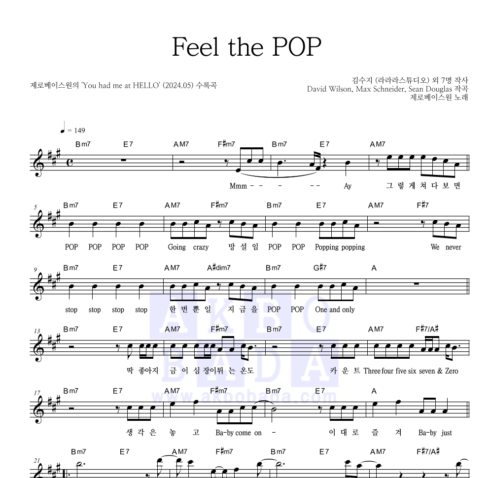 제로베이스원 - Feel the POP 멜로디 악보 