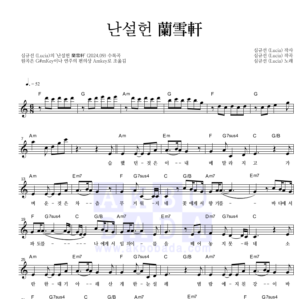 심규선 - 난설헌 蘭雪軒 멜로디 악보 