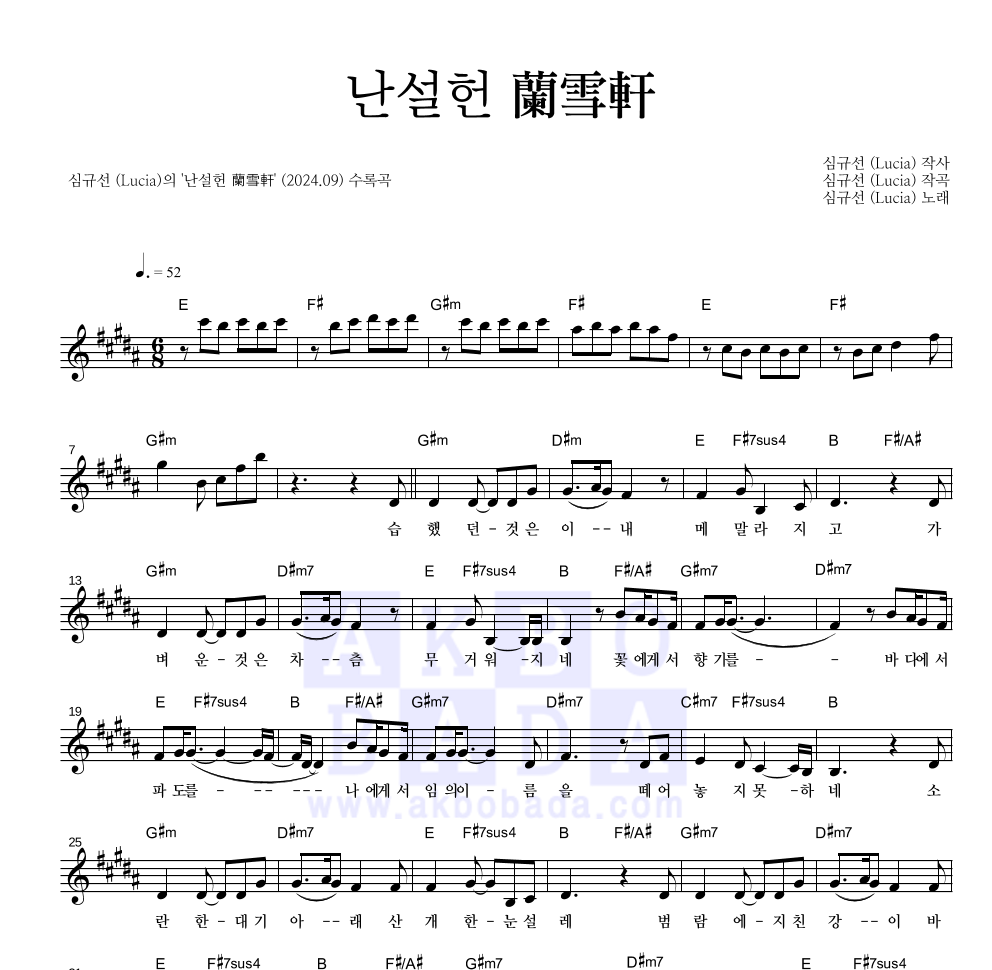 심규선 - 난설헌 蘭雪軒 멜로디 악보 