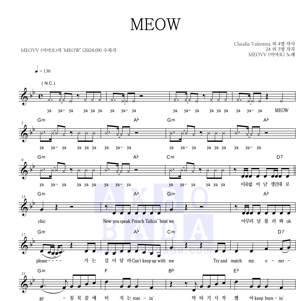 미야오 - MEOW 멜로디 악보 