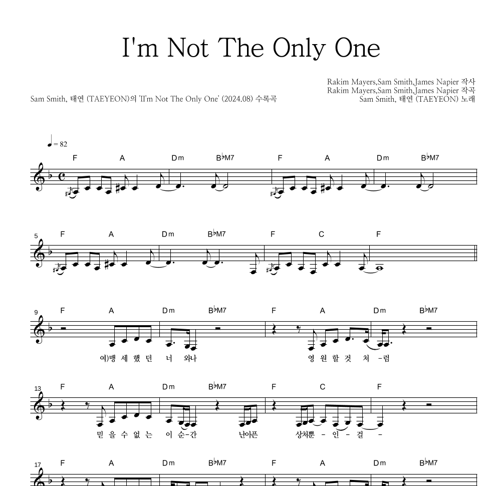 Sam Smith,태연 - I'm Not The Only One 멜로디 악보 