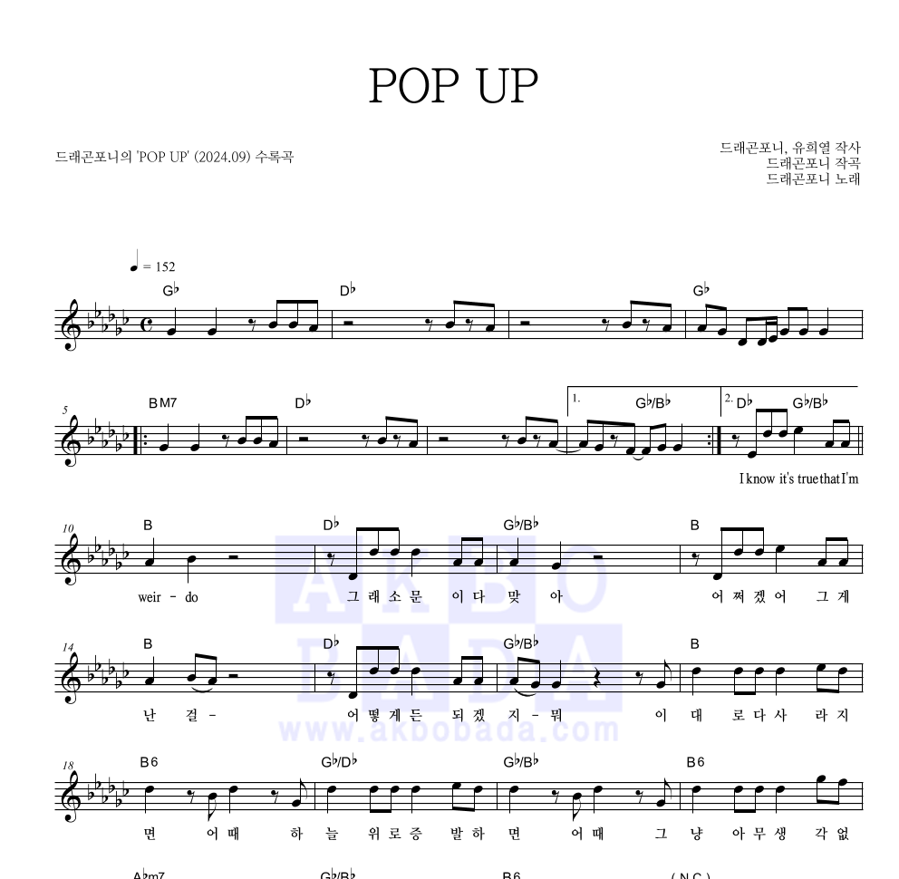 드래곤 포니 - POP UP 멜로디 악보 