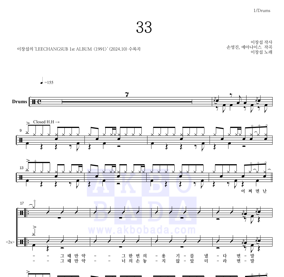 이창섭 - 33 드럼(Tab) 악보 