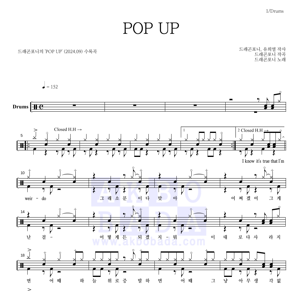 드래곤 포니 - POP UP 드럼(Tab) 악보 