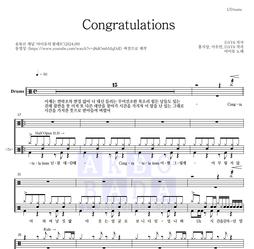 아이유 - Congratulations 드럼(Tab) 악보 