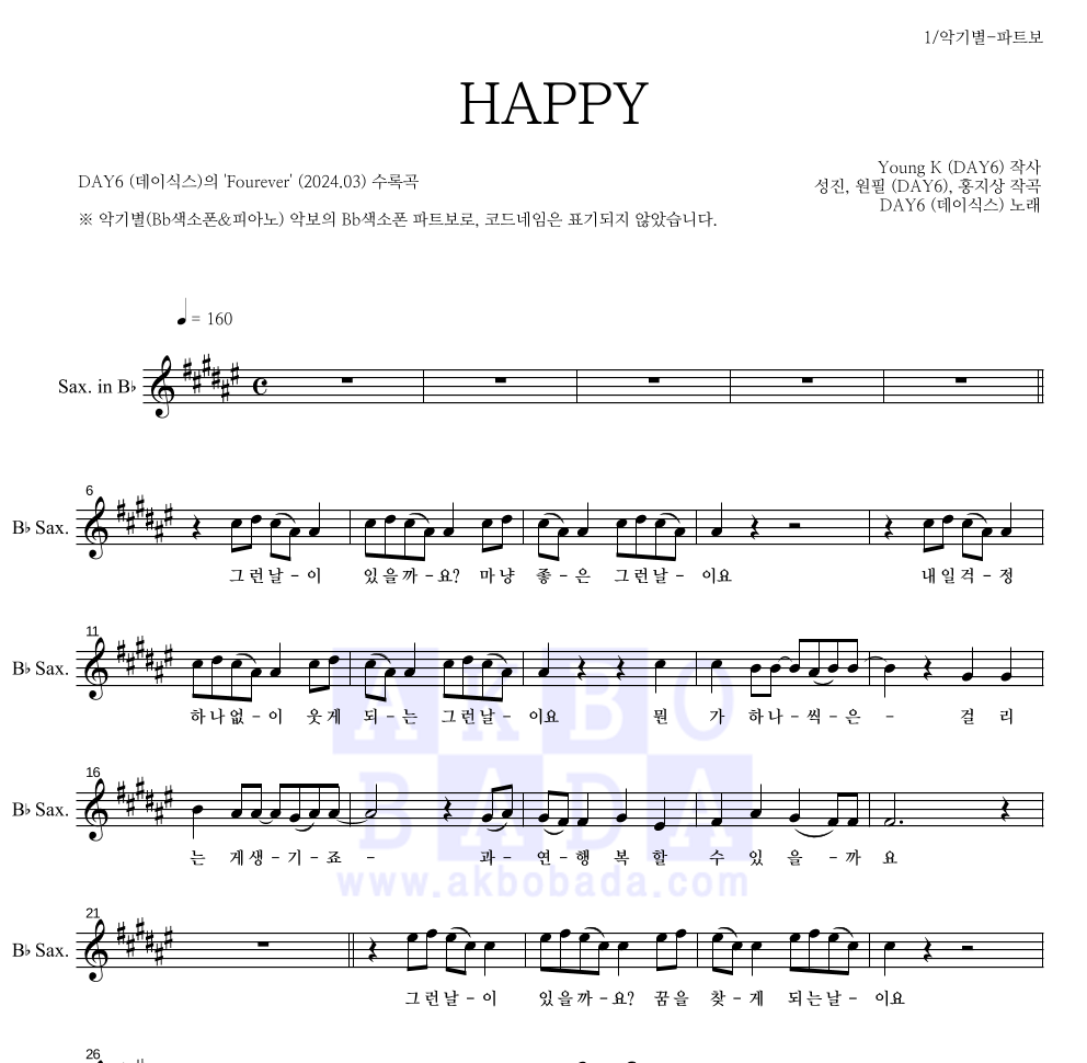 DAY6 - HAPPY Bb색소폰 파트보 악보 