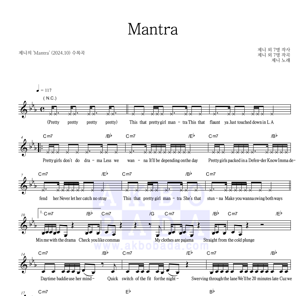 제니 - Mantra 멜로디 악보 