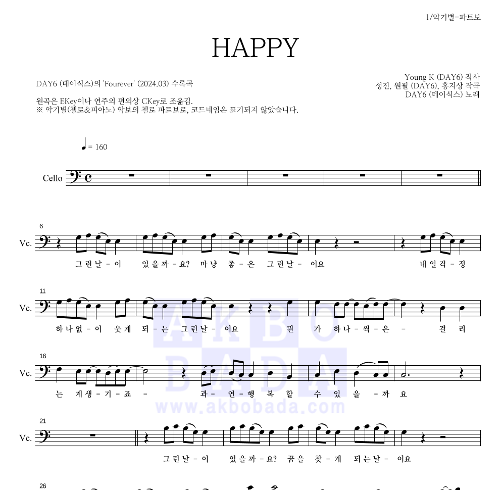 DAY6 - HAPPY 첼로 파트보 악보 